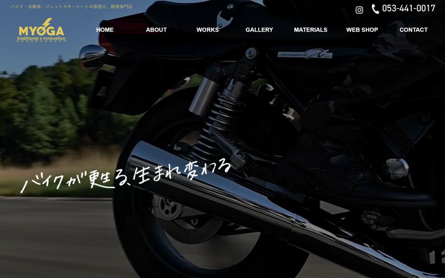 The MYOGA site, showing the motorcycle seat range.